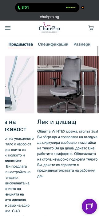 Ергономичен стол