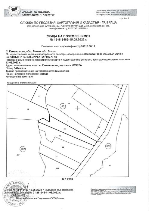 Продава се Парцел в с. Елшица, Област Пазарджик - 1 кв.м за 125000 €/кв.м - Снимка #1