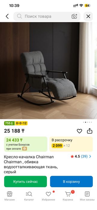 Кресло качалка Chairman