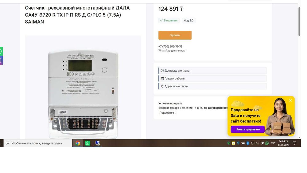 Электронный счетчик Сайман