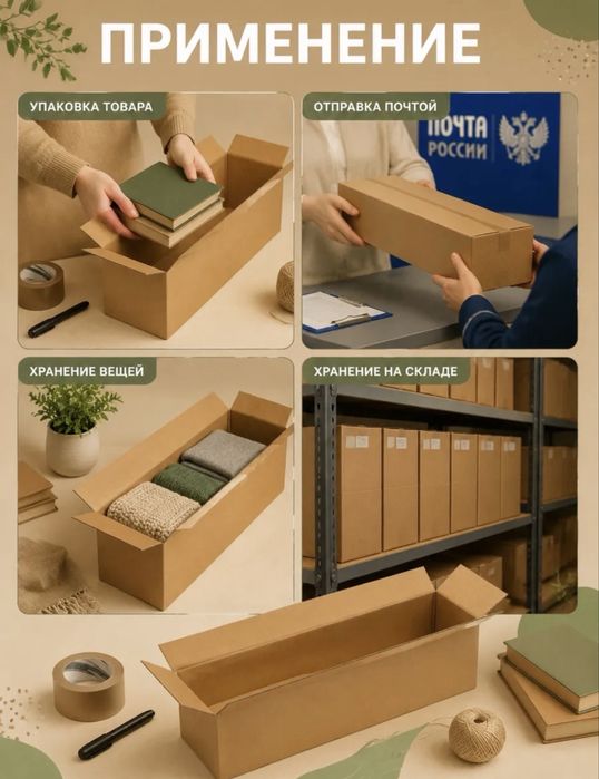 Картонные коробки 40×10×10 см