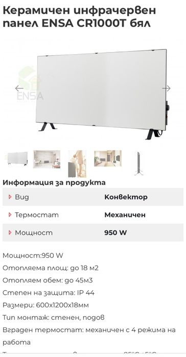 Инфрачервен керамичен панел