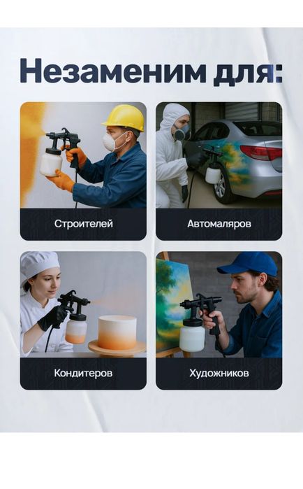 Электрический краскопульт