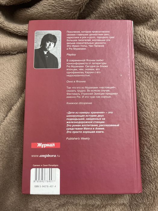 Рю Мураками «Дети мз камеры хранения»