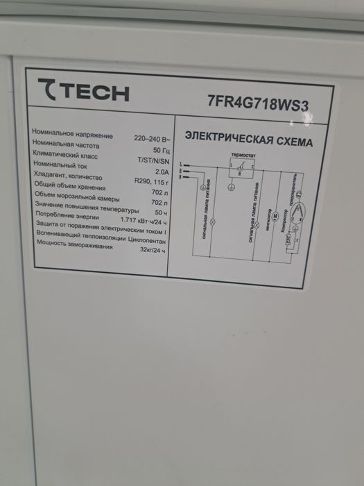 Морозильник 7tech 702L
