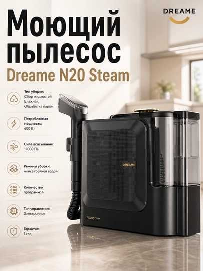 Моющий паровой пылесос Dreame N20