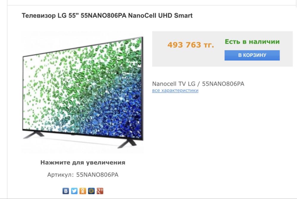 NanoCell телевизор LG 55NANO806PA