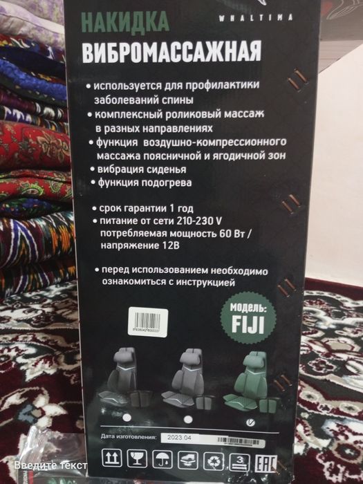 Накидка Вибромассажная