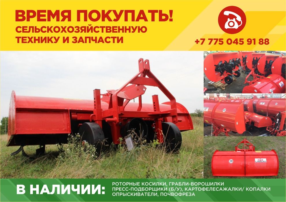 Почвофреза навесная Lisicki (Официальный представитель в КЗ)