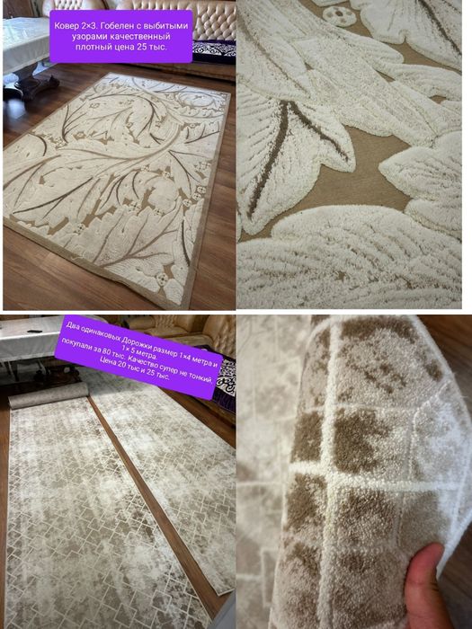 Ковер 2.5×4.2×3.3.5×4.
