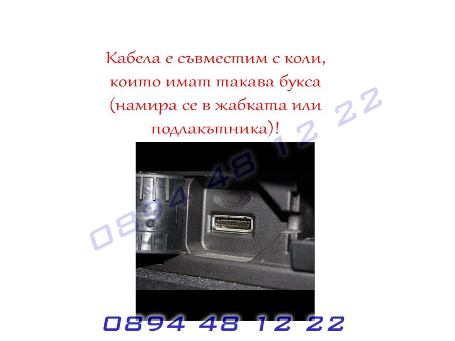 AUX 3.5mm Apple Iphone AMI MMI Кабел Audi VW A4 S4 A5 S5 A6 A7 А6 А4