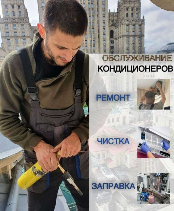 заправка кондиционера установка ремонт