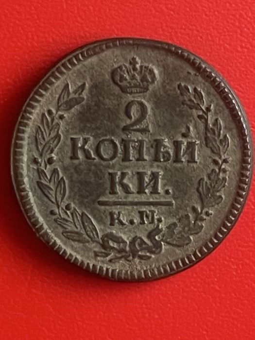 Монета Царской России