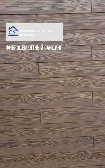 Фиброцементный сайдинг (фасад, заборы).