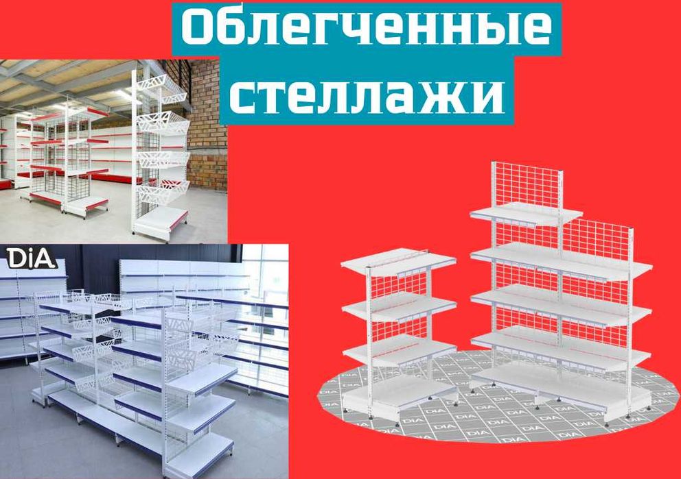 Металлический стеллаж для магазина, железная полка