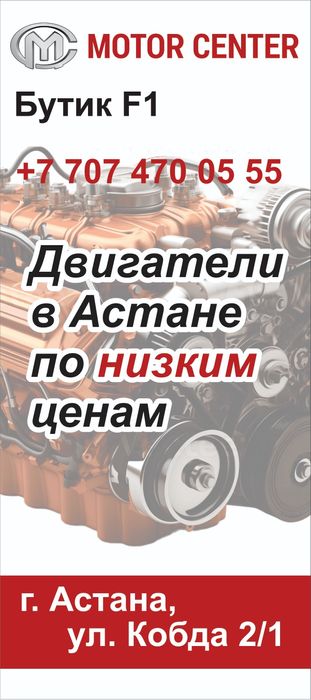 Двигатели по низким ценам