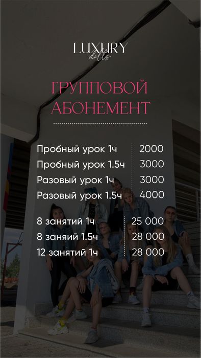 Cтудия танца “Luxury Dolls”