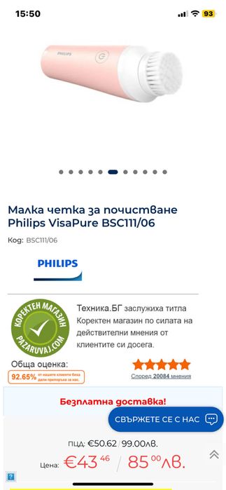 Четка за почистване на лице Philips VisaPure BSC