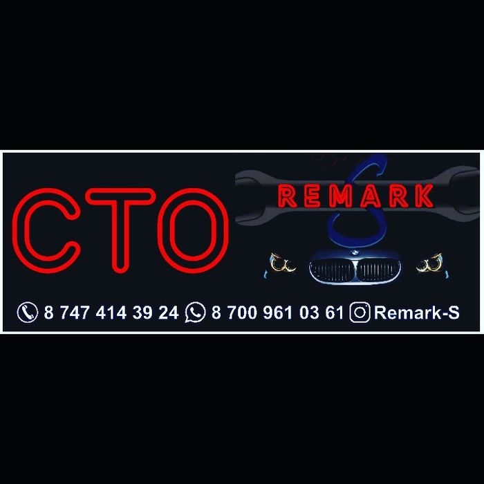 СТО Remark-s возле Спартака
