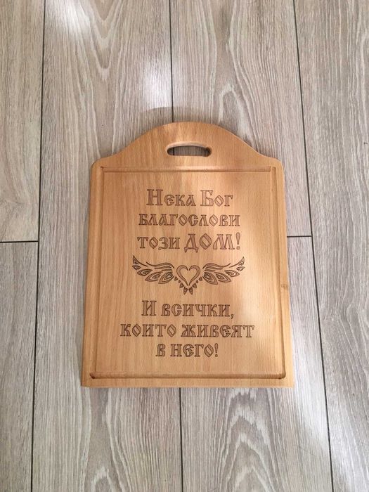 Дъска за рязане с лазерно гравиран надпис