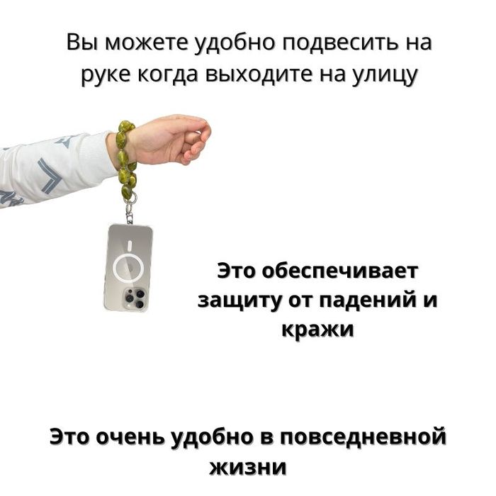 Ремешок из бусин для телефона