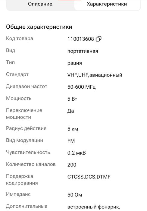 В продаже Новые рации к-5