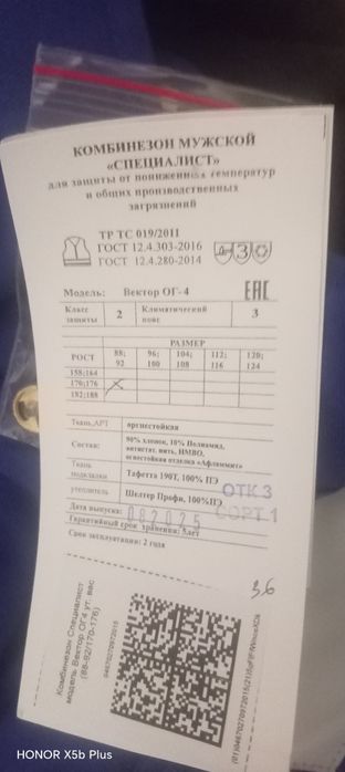 Спецовка зима 46-48