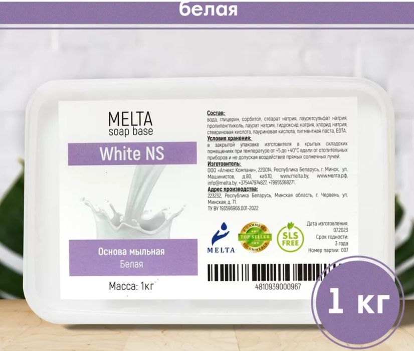 Мыльная основа белая