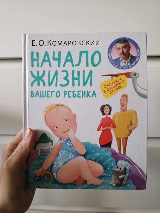 Продаётся книга Комаровского