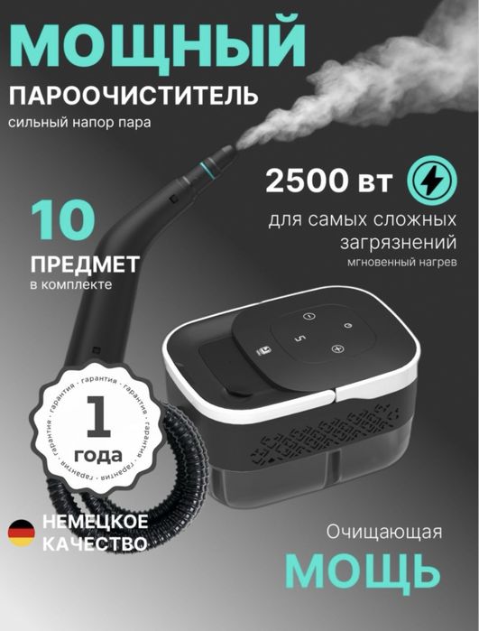 Пароочиститель очень мощный