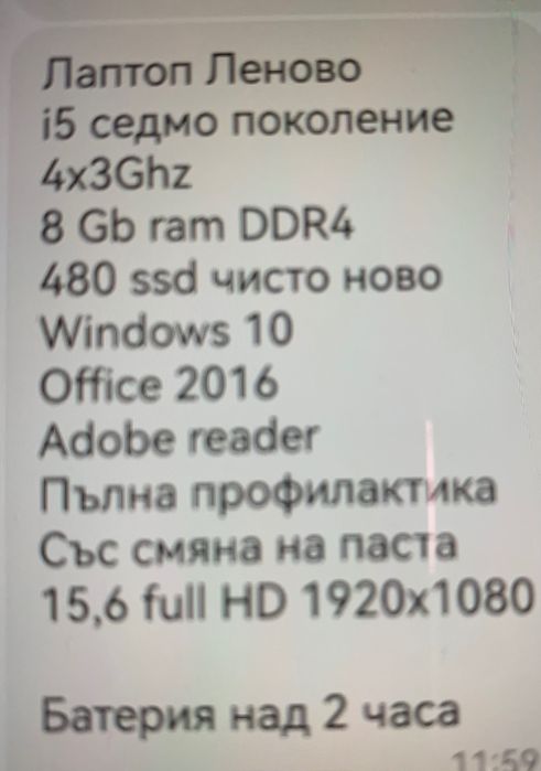 Лаптоп Леново офис 2016