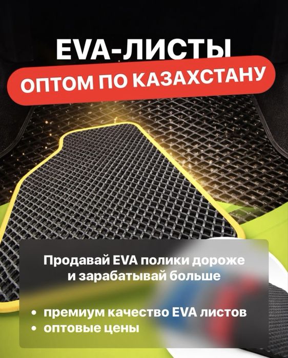 Оптом Eva kovriki