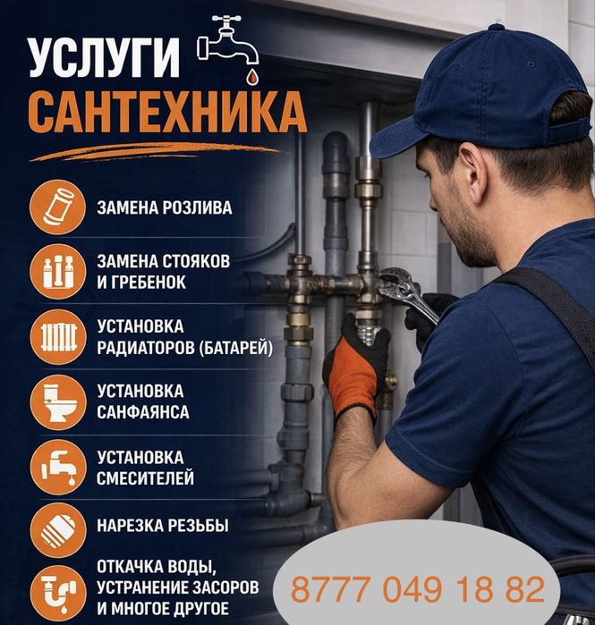 Учлуги сантехника