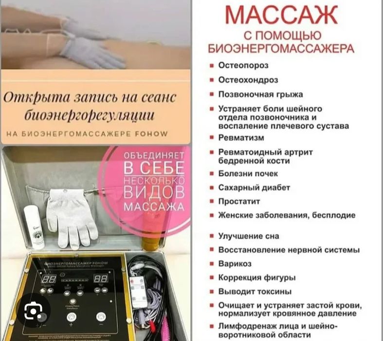 Биоэнергомассаж.