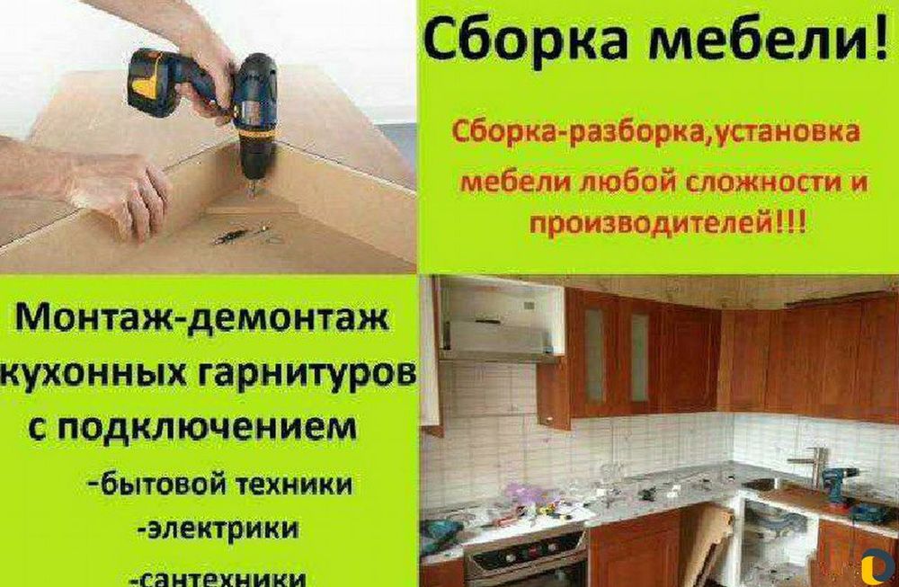 Переделка ремонт мебели Сборка и разборка