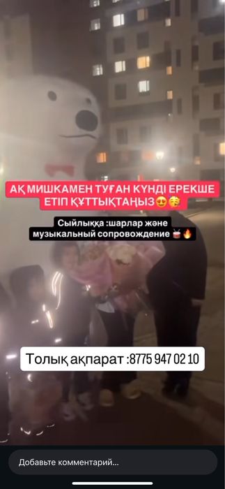 Тедди мишка на прокат