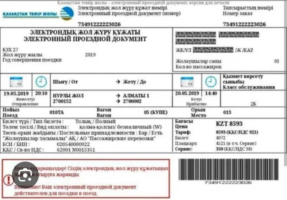 Сопровождение 1 С, ЖД БИЛЕТЫ Е ГОВ, ЭЦП