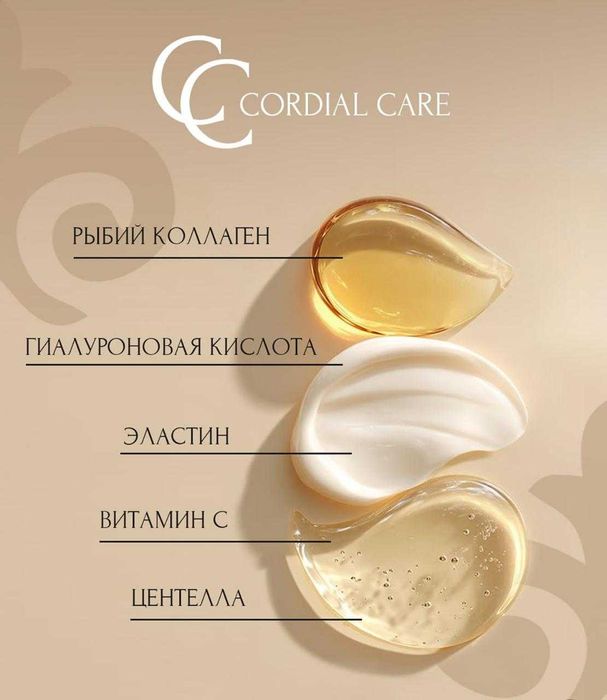 Коллаген компании Cordial care