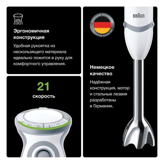 Погружной Блендер Braun MQ5235