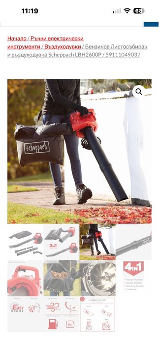 Бензинова духалка за листа 4в1