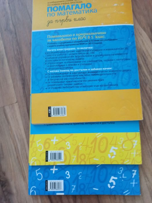 Помагала по математика Кронос за 1 клас