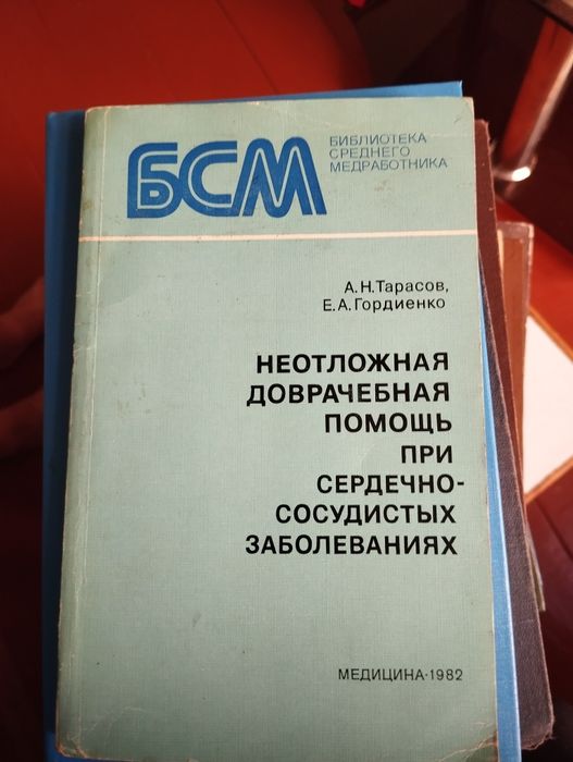 Медицинские книги