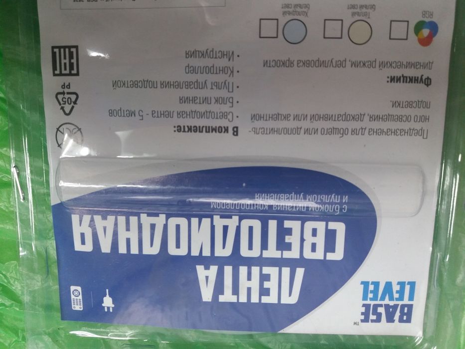 Новая светодиодная лента 5м