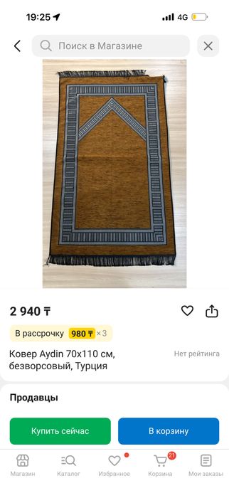 Ковёр для намаза, коврик новый