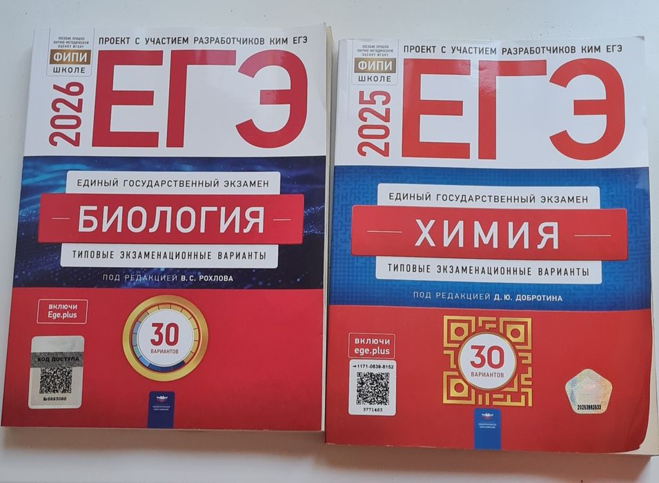Книги ЕГЭ по химии и биологии