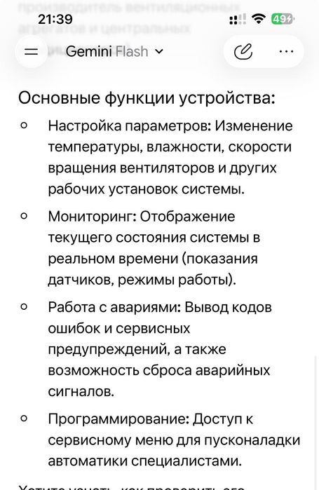 Терминал для кондиционера Carle