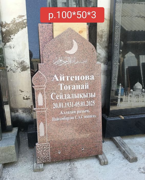 Памятник/Ескерткіш