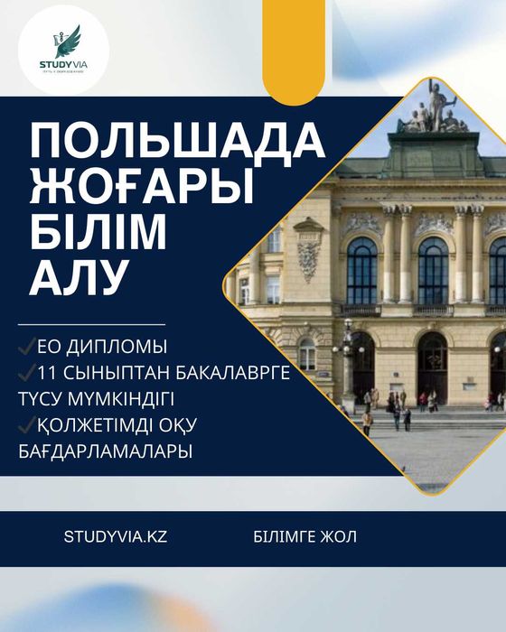 Образование и Учеба в Польше