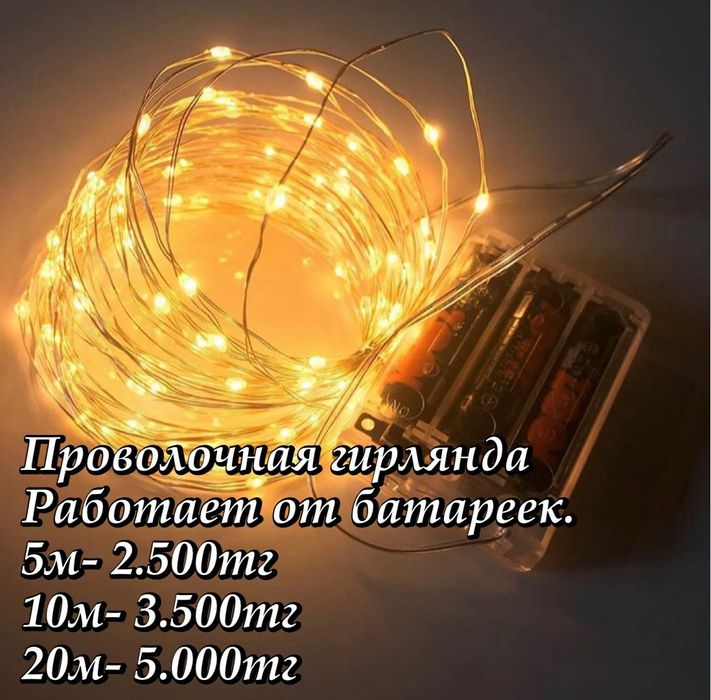 Герлянды декор освещение