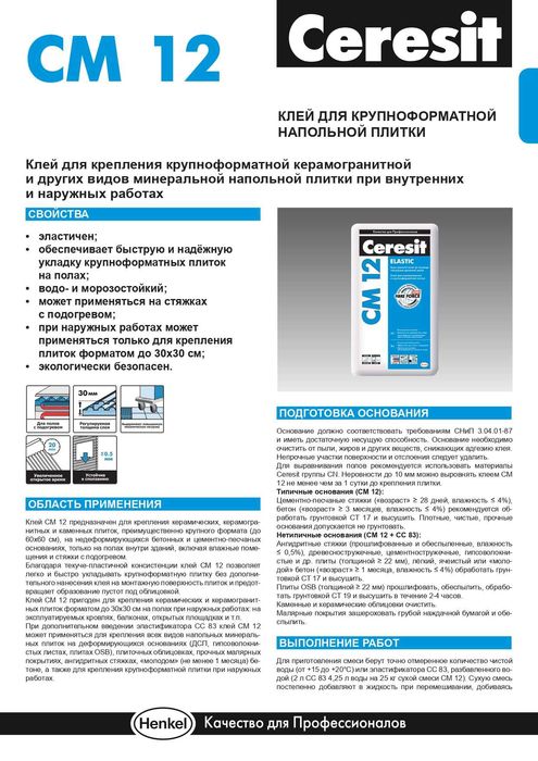 клей для плитки Ceresit CM 12